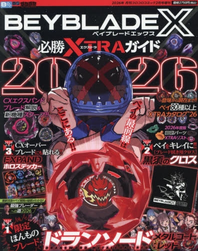 【現貨】雜誌限定 附蒼龍神劍紅上蓋