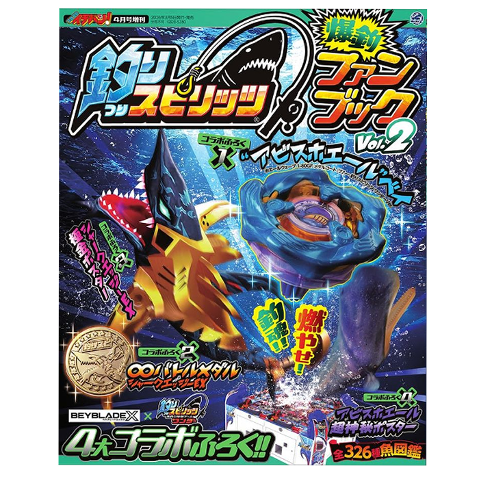 【現貨】爆釣雜誌 附陀螺巨鯨怒濤